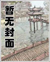 乱世田园：我家夫君重生了郑清浅墨成章